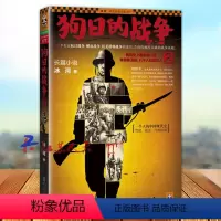 狗日的战争2 [正版]狗日的战争2 一个打过抗日战争 解放战争 抗美援朝战争的老兵 告诉你他所目睹的战争真相 冰河著 军