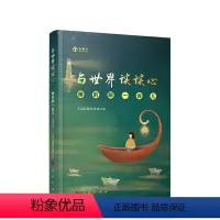 [正版]与世界谈谈心 睡前聊一会儿 音频书 人民日报评论部著 以轻阅读的方式对社会热点剖析 与时代谈谈心 姊妹篇