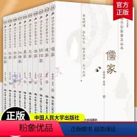 [正版]诸子百家普及丛书全10册儒家道家 阴阳家 法家 名家 墨家 纵横家 杂家 农家 小说家国学·传统文化读本王志民
