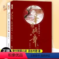 文学 [正版]书籍 华雍断章 秦帝国旧闻录上下全2册 泗水吟歌 著 一部历史向言情小说 长篇历史小说 散文随笔文学小说