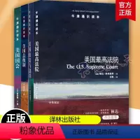 [正版]牛津通识读本精选套装 美国何以成为美国 4册 美国法院 美国总统制 美国政党与选举 美国国会