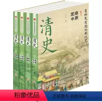 [正版]清史(共4册)莫忆城 历史书籍