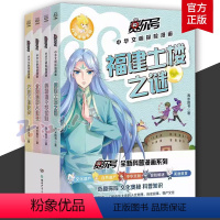 [正版]赛尔号中华文明探险漫画套装4册 福建土楼之谜+良渚的千年试炼+北海的鲛人公主+天坑下的决战6-12岁小学生课外