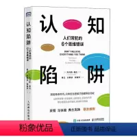 [正版]认知陷阱:人们常犯的6个思维错误:the 6 basic mistakes we make in thi托马斯