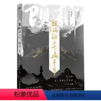 [正版]顾楠的上下两千年 非玩家角色著 网络原名 穷鬼的上下两千年 新增三千字番外 登州来客