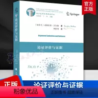 [正版]法学译著 论证评价与证据 (加)道格拉斯·沃尔顿 著 樊传明 译 西方法律逻辑经典译丛 中国政法大学出版社