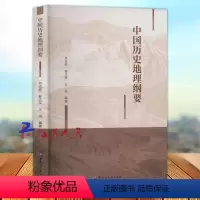 中国历史地理纲要 [正版]中国历史地理纲要 肖忠纯 郝文军 王海编著 黑龙江大学出版社9787568607179
