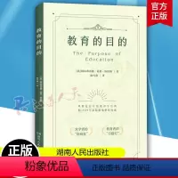 [正版]新书 教育的目的 教师用书 怀特海著 1929年初版精编 风靡近百年的教育学经典 湖南人民出版社 老师教学类读