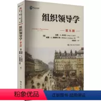 [正版]组织领导学 第九版 公共行政与公共管理经典译丛 [美] 加里·A.尤克尔 威廉·L加德纳三世 中国人民大学出版