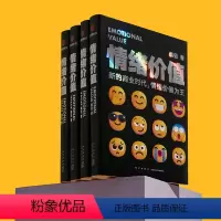 [正版]情绪价值 蔡钰 一套提升个人洞察能力 利用情绪提升产品价值的系统方法 新星出版社9787513353731 得