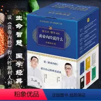 [正版]黄帝内经徐文兵 珍藏版全套7册 黄帝内经说什么系列 中医养生保健智慧书 皇帝内经原版徐文兵梁冬对话书籍