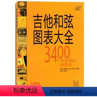 [正版] 吉他和弦图表大全 吉他初学者3400个和弦指法速查表 吉他谱书弹唱指弹书 学吉他自学入门教程考级书 吉他乐理