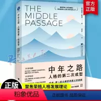 [正版]中年之路 人格的第二次成型 荣格人格发展理论心理分析师带你穿越中年之路前往意义的彼岸 抛开童年创伤告别中年危机