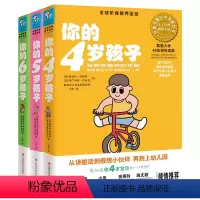 [正版] 阶梯教养 你的4-6岁孩子系列套装3册 如何培养教育孩子 3-6-12岁幼儿童家庭教育 好妈妈好爸妈家教宝典