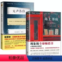 [正版] 岛上书店+无声告白全套共2册 伍绮诗作品 美国年度图书1名现代文学 外国暖心系小说书籍