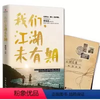 [正版]李尚龙的书籍 我们,江湖未有期 百万书作家李尚龙江湖故事作品集 你只是看起来很努力作者新书 文学小说书籍