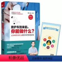 [正版]bjy 意外应对指南救护车到来前你能做什么 微博百万粉丝大V @急救医生贾大成暖心之作哪怕只学会一个急救知识点