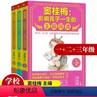 [正版] 窦桂梅影响孩子一生的主题阅读一二三年级全3册小学语文教学经典小学教辅窦桂梅教你学阅读黑马阅读小学生课外阅读书