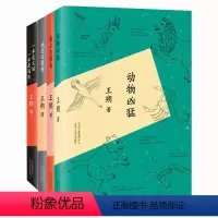 [正版]动物凶猛+一半是火焰一半是海水+我是你爸爸+看上去很美 全4册 父子情感长篇小说中篇小说集情感小说文学小说爱情