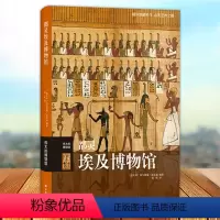 [正版] 都灵埃及博物馆 伟大的博物馆 埃及历史文化艺术大师 古埃及文明文物 性博物馆馆藏艺术品欣赏赏析书籍