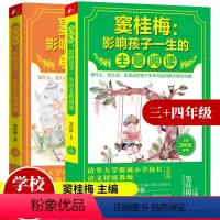 [正版]共2册 窦桂梅影响孩子一生的主题阅读 三四年级 小学语文教学课外阅读经典教辅 窦桂梅教你学阅读 小学生语文课外