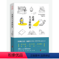 [正版]正邮 大文豪的家英尼克·钱纳 文学书籍文学评论外国文学研究48位作家84幅插图探访穿越时空古宅 文豪创作的源泉