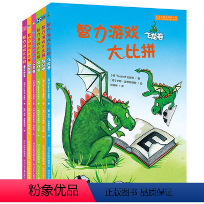[正版]智力游戏大比拼-恐龙卷(全6册) 归类连线推理游戏 益智游戏力全脑逻辑思维升级训练书 3-8岁宝宝左右全脑智力