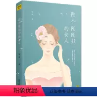 [正版] 做个刚刚好的女人 不攀附不将 心灵鸡汤 幸福生活 智慧女性话题励志书籍 提升身心灵修养 当代文学青春励志言情
