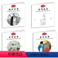 [正版]幼学启蒙丛书全4册 寇准放寇(中英对照) 中国名相故事 管仲射钩魏征直谏萧何举将 绘本儿童3-6周岁绘本故事书