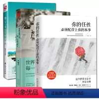[正版]共3册 你的任性必须配得上你的本事+不曾亏欠每一个努力的人+静下来一切都会好正能量青春励学心灵鸡汤 FBI心理