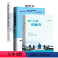 [正版]全3册 你的任性必须配得上你的本事+你是想得太多+静下心来找回自己 都市身心灵修养青年励志手册 人生哲理减压青