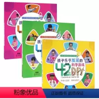 [正版]暑期阅读 孩子乐于发现的科学游戏DIY系列 全3册 书籍 编者:陈莹|绘画:吴冰//詹惠英|摄影 儿童课外