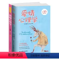 [正版] 爱情心理学+婚姻心理学 2册 两性关系恋爱婚姻情感心理学 女人读懂男人 经营婚姻的意义夫妻相处的书籍 婚恋书