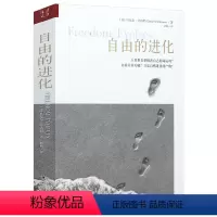 [正版]自由的进化谁或什么等丹尼尔丹内特讲心智心智与进化三部曲 丹尼尔丹尼特著 意识的解释 自由的进化 达尔文的危险思