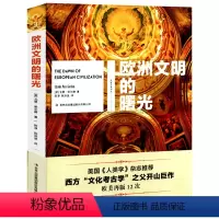 [正版] 欧洲文明的曙光/西方文化考古学之父戈登柴尔德著探究旧石器至青铜时代世界文明的崩塌与符号中的历史孤独史书籍