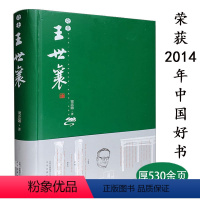 [正版]奇士王世襄 真实记录他丰富多彩的人生和王先生在一起研究明式家具珍赏锦灰堆选本全集自珍集说葫芦的日子图书书籍