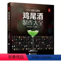 [正版]软精装鸡尾酒制作大全 红酒调酒师法典调酒书入门教程650种鸡尾酒调酒配方书鸡尾酒品鉴制作技法调鸡尾酒的书教程书