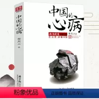 [正版]中国的心病 南方周末记者文集书籍