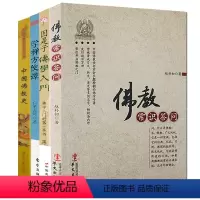 [正版]佛学入门(共4册)赵朴初佛教常识问答+因是子佛学入门+学禅方便谭+中国佛教史佛学基础知识入门祥佛度有缘人解佛教