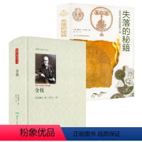 [正版]2册金枝精装无删减全本+失落的秘籍古今往来的秘密 弗雷泽曼利P哈尔人类早期仪式习俗百科全书西方文化和符号主义书