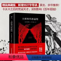 [正版]精装大师和玛格丽特布尔加科夫著著魔幻现实主义经典深刻影响马尔克斯《百年孤独》喜剧外衣哲学内核童话质感外国小说书