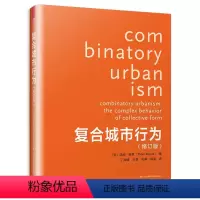 [正版]复合城市行为(修订版)汤姆·梅恩剖析解读城市规划设计理念与方法论公共空间更新与再生城市微更新书籍