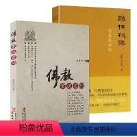[正版]2册赵朴初佛教常识答问 +往事书系:赵朴初传--行愿在世间书籍
