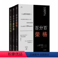 [正版]心理学精华:百分百温尼科特+多尔多+荣格(共3册)荣格温尼科特多尔多思想心理类型潜意识与生存儿童心理学分析心理
