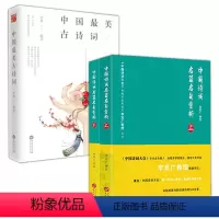 [正版]3册 中国诗词名篇名句赏析上下册+中国美古诗词 中国诗词大会李定广编著书籍