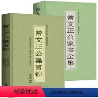 [正版]2册曾文正公嘉言钞+曾文正公家书全集梁启超曾国藩传人物传记名人传记中国人为人处世智慧书籍