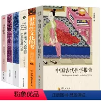 [正版]6册中国古代性学报告+世界性文化图考+卑微的套套+爱的艺术+天生尤物+刘达临谈性文明 冯超安妮科利尔中西中外性