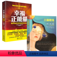 [正版]2册三脑教练+幸福正能量 约翰·史崔勒基著 书籍