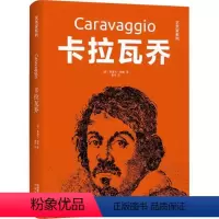 [正版]精装艺术家系列:卡拉瓦乔 伟大艺术家和他们的名画画册手稿绘画评论画传书籍
