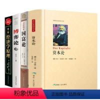 [正版]4册资本论(精装)+国富论.全彩图说+博弈论+图解经济学原理 书籍